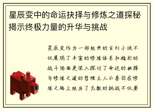 星辰变中的命运抉择与修炼之道探秘揭示终极力量的升华与挑战