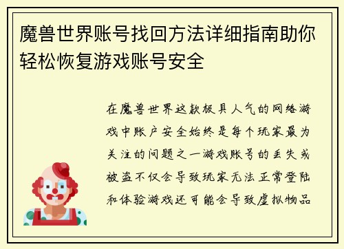 魔兽世界账号找回方法详细指南助你轻松恢复游戏账号安全